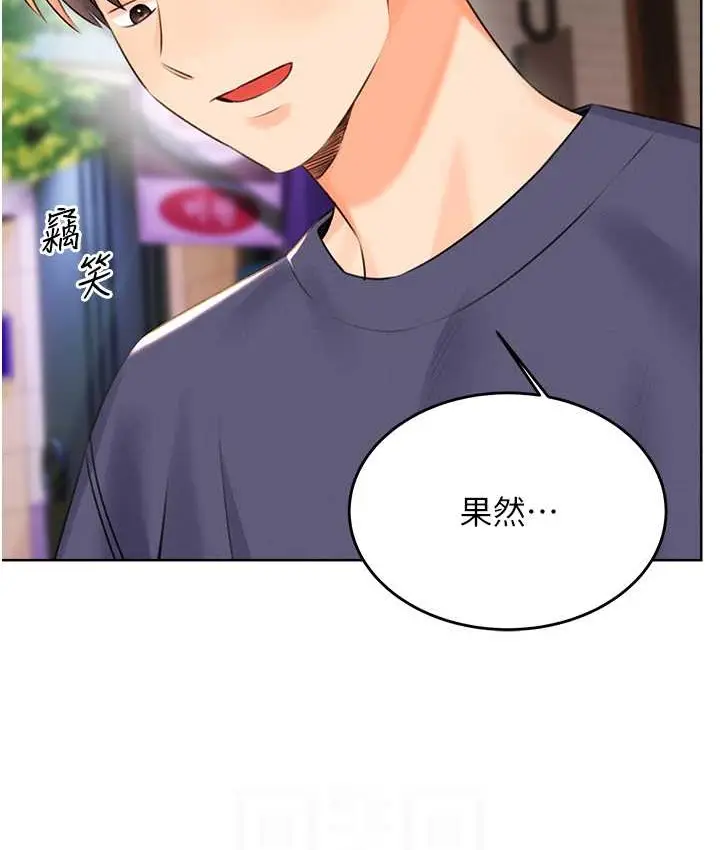 漫画《性运刮刮乐》第25话第92张图
