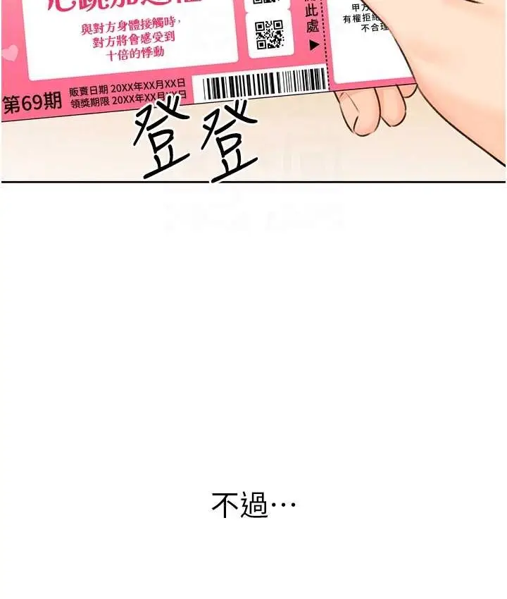 漫画《性运刮刮乐》第25话第94张图