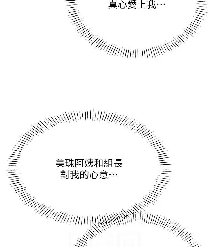 漫画《性运刮刮乐》第25话第97张图