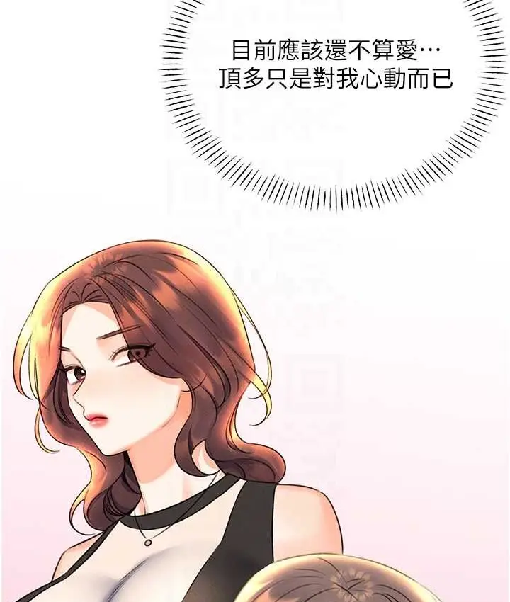 漫画《性运刮刮乐》第25话第98张图