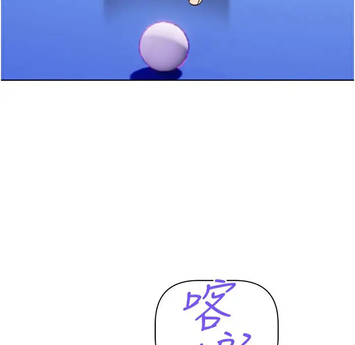 漫画《性运刮刮乐》第26话第103张图