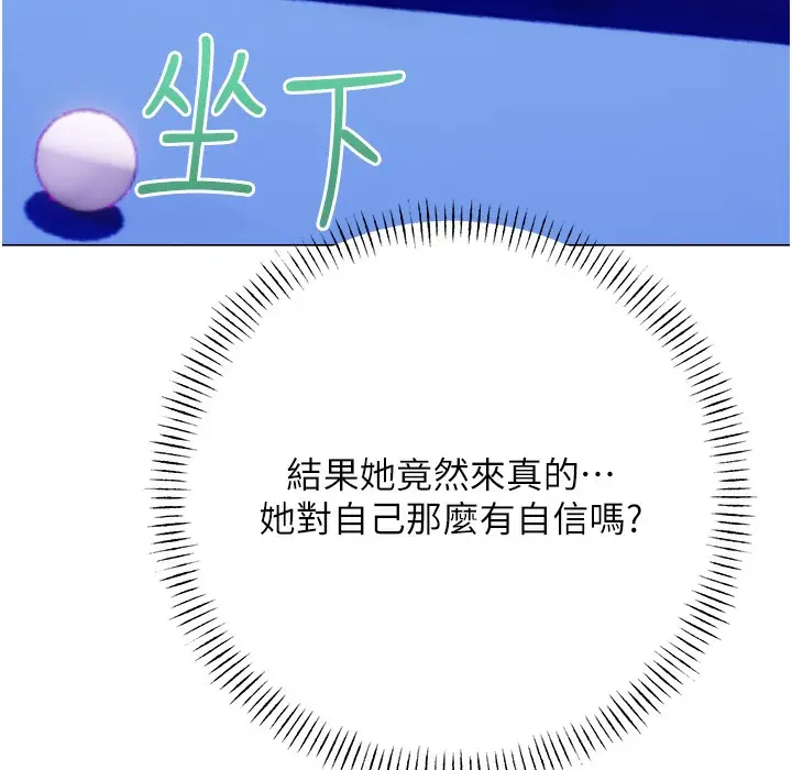 漫画《性运刮刮乐》第26话第112张图