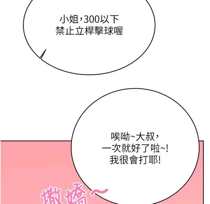 漫画《性运刮刮乐》第26话第114张图