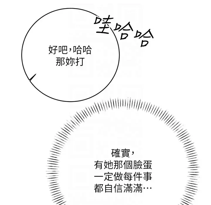 漫画《性运刮刮乐》第26话第117张图