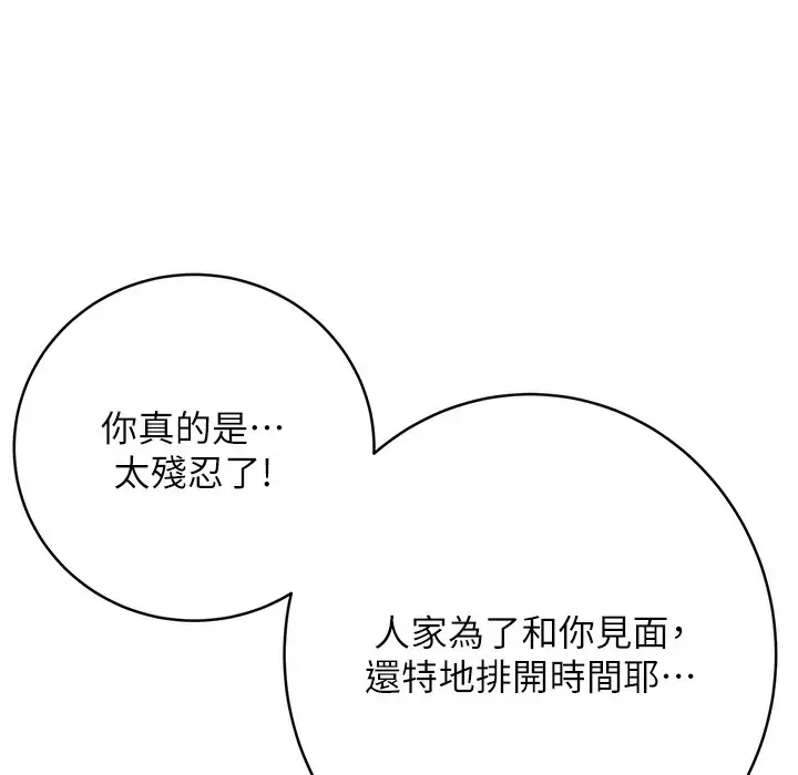 漫画《性运刮刮乐》第26话第140张图