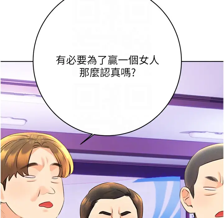 漫画《性运刮刮乐》第26话第145张图