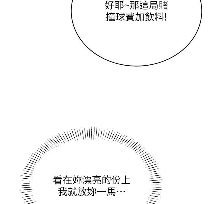 漫画《性运刮刮乐》第26话第151张图