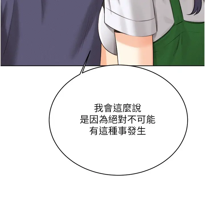 漫画《性运刮刮乐》第26话第16张图