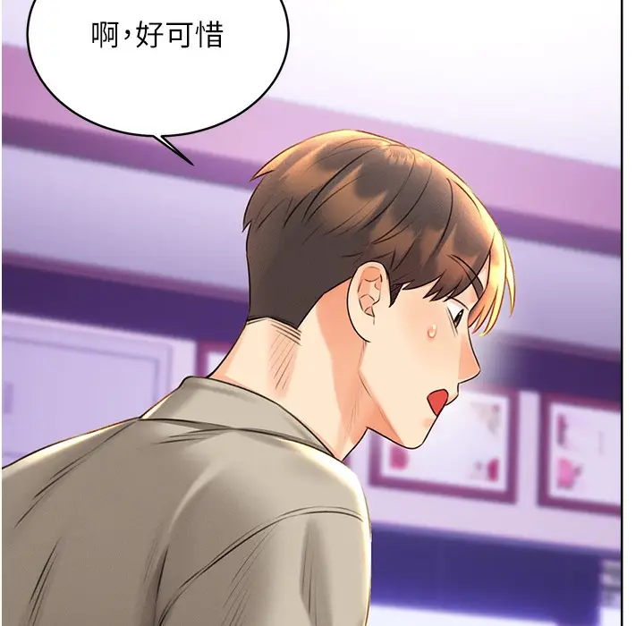 漫画《性运刮刮乐》第26话第180张图