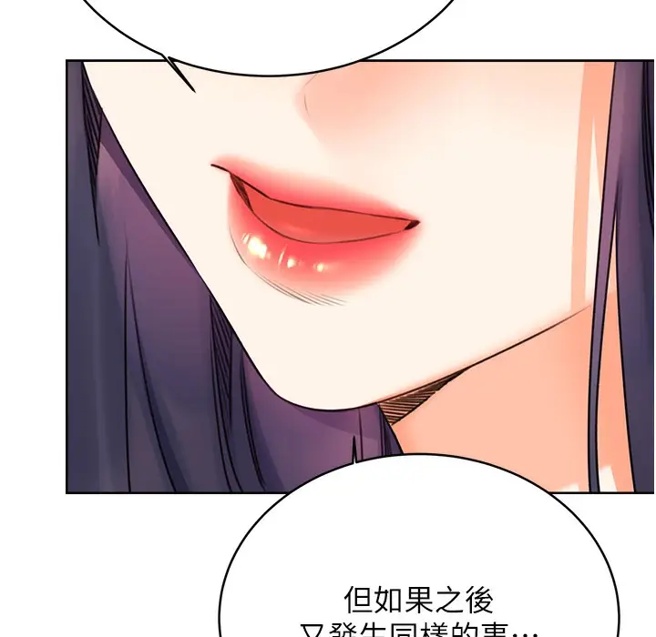 漫画《性运刮刮乐》第26话第2张图