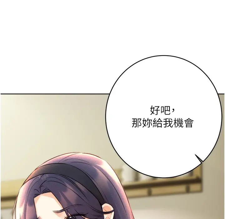 漫画《性运刮刮乐》第26话第21张图