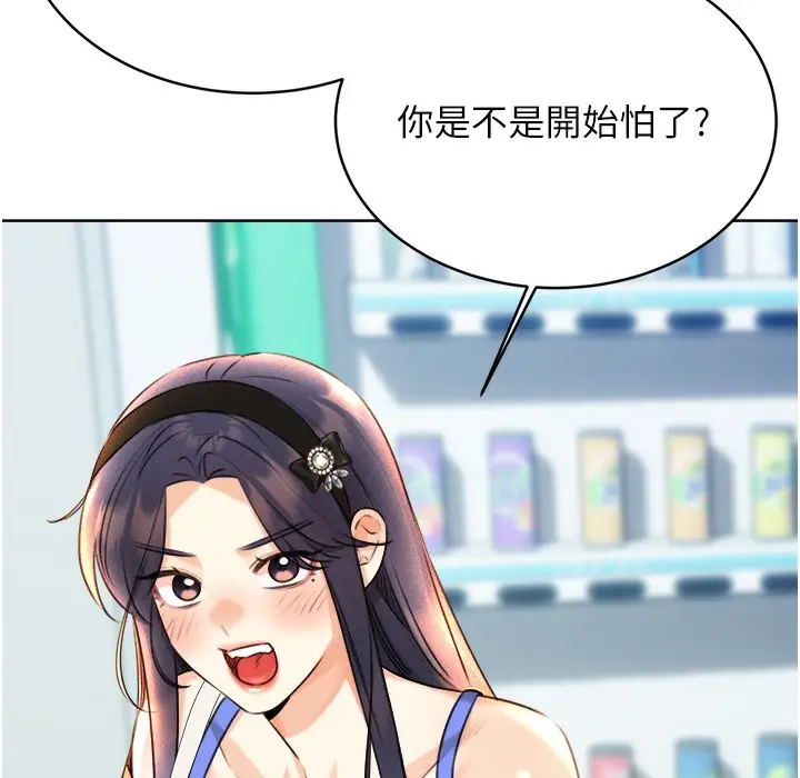 漫画《性运刮刮乐》第26话第217张图