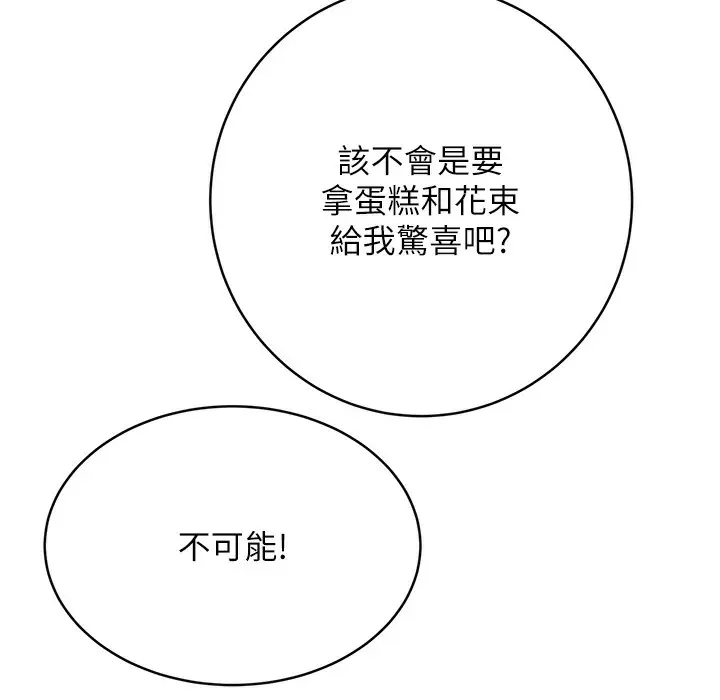 漫画《性运刮刮乐》第26话第227张图