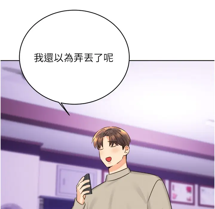 漫画《性运刮刮乐》第26话第230张图