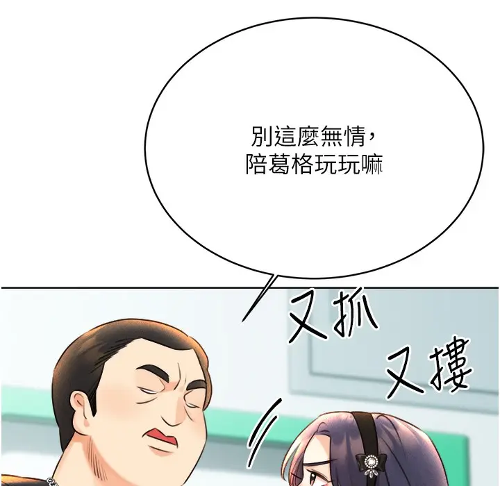 漫画《性运刮刮乐》第26话第241张图