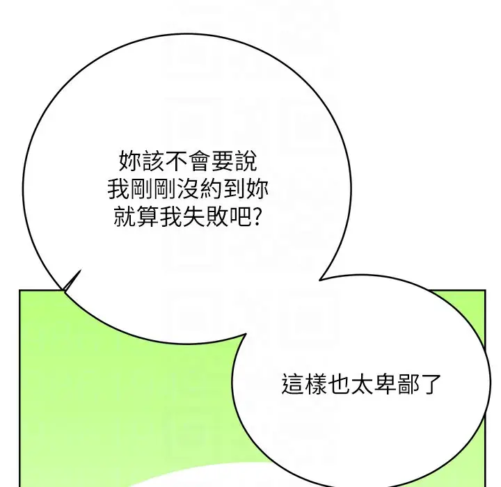 漫画《性运刮刮乐》第26话第25张图