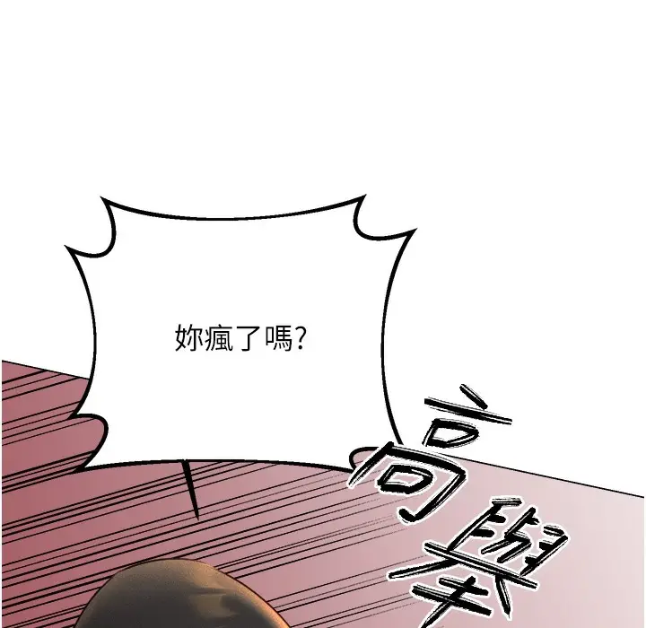 漫画《性运刮刮乐》第26话第250张图