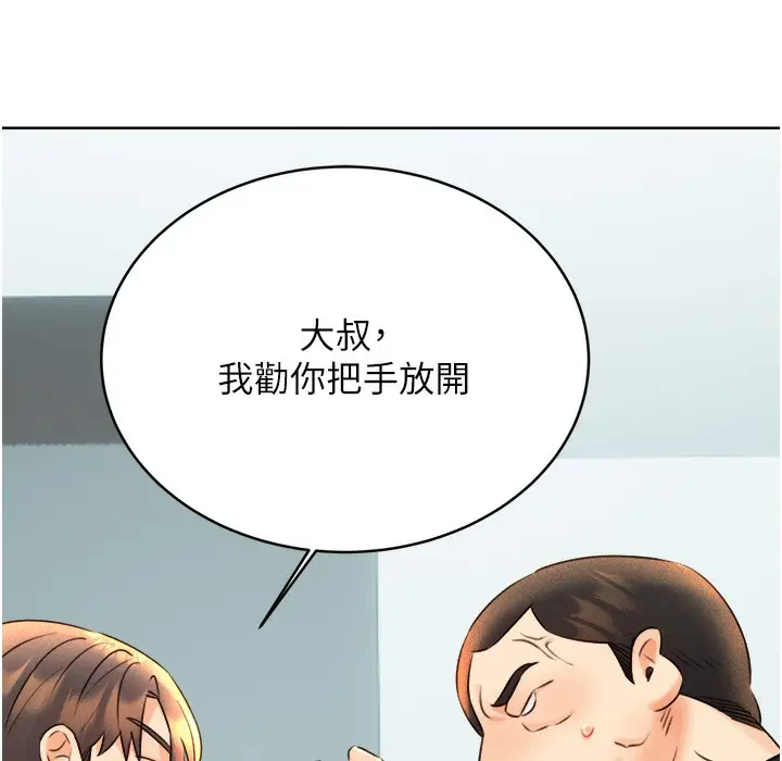 漫画《性运刮刮乐》第26话第257张图