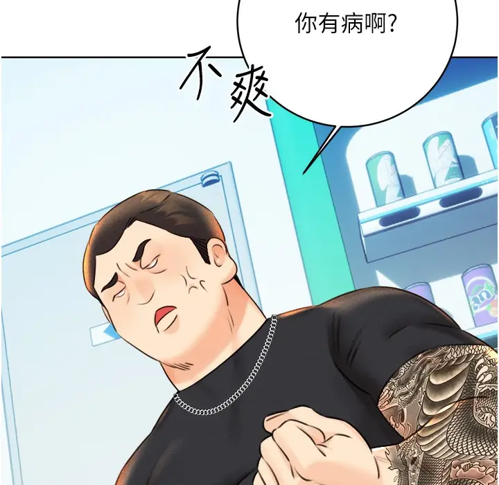 漫画《性运刮刮乐》第26话第263张图