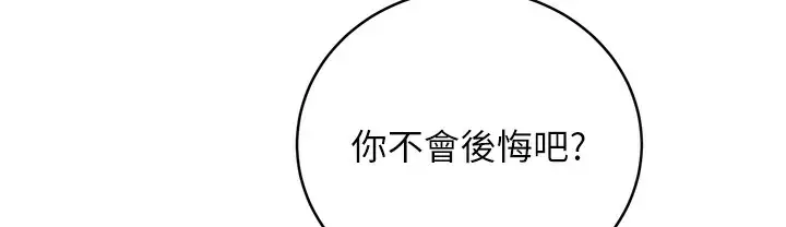 漫画《性运刮刮乐》第26话第276张图