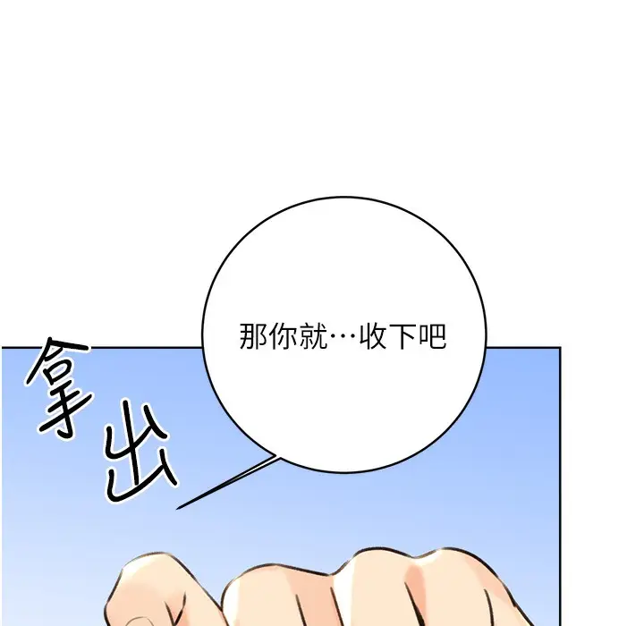 漫画《性运刮刮乐》第26话第279张图