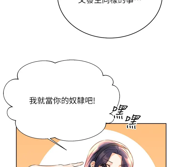 漫画《性运刮刮乐》第26话第3张图