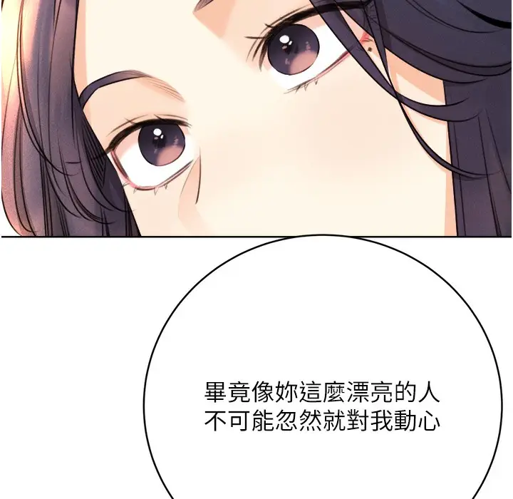 漫画《性运刮刮乐》第26话第30张图