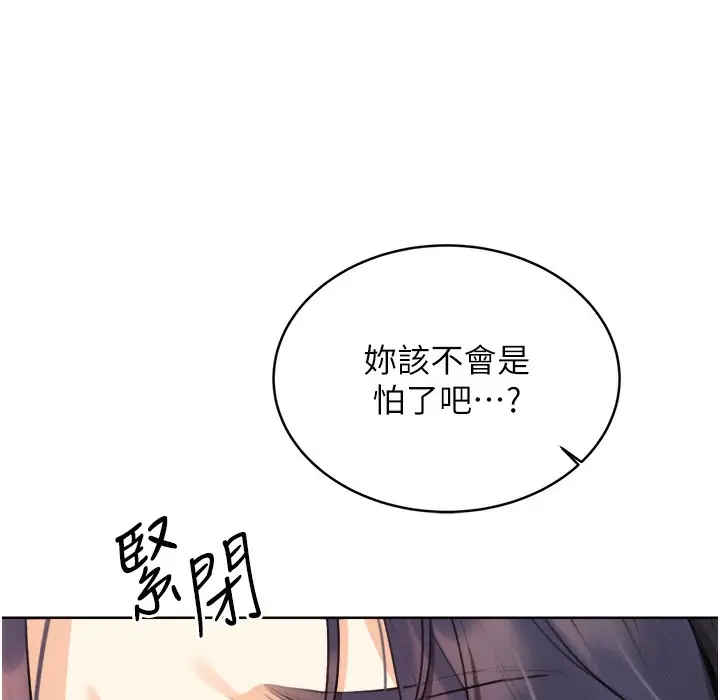 漫画《性运刮刮乐》第26话第32张图
