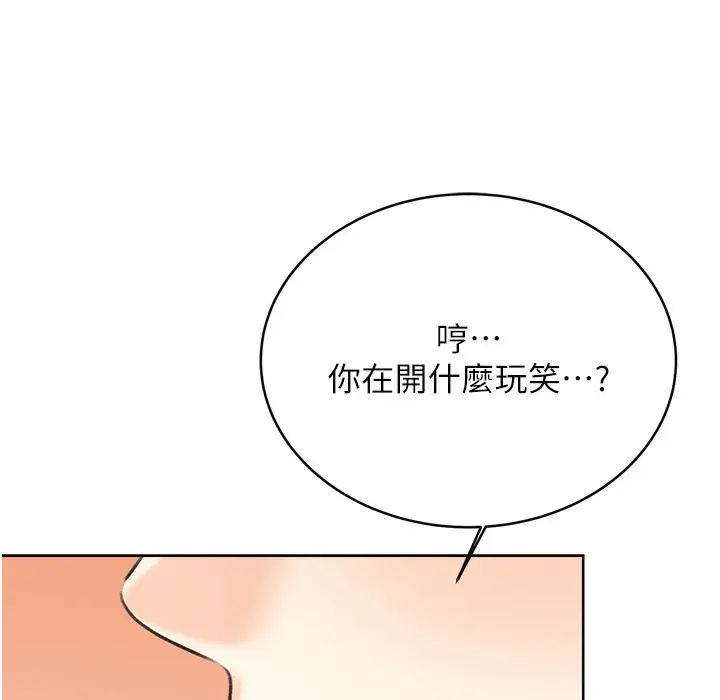 漫画《性运刮刮乐》第26话第36张图