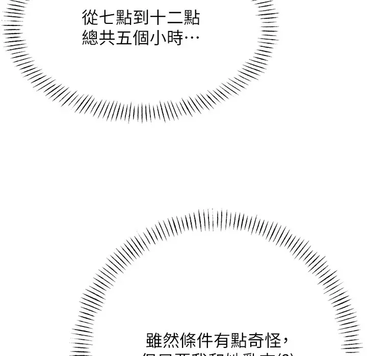 漫画《性运刮刮乐》第26话第58张图