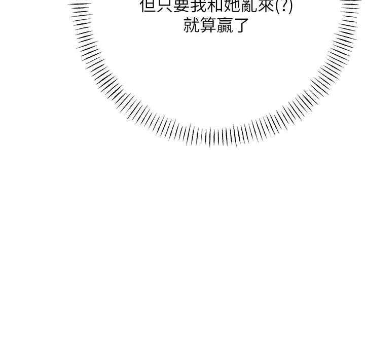 漫画《性运刮刮乐》第26话第59张图