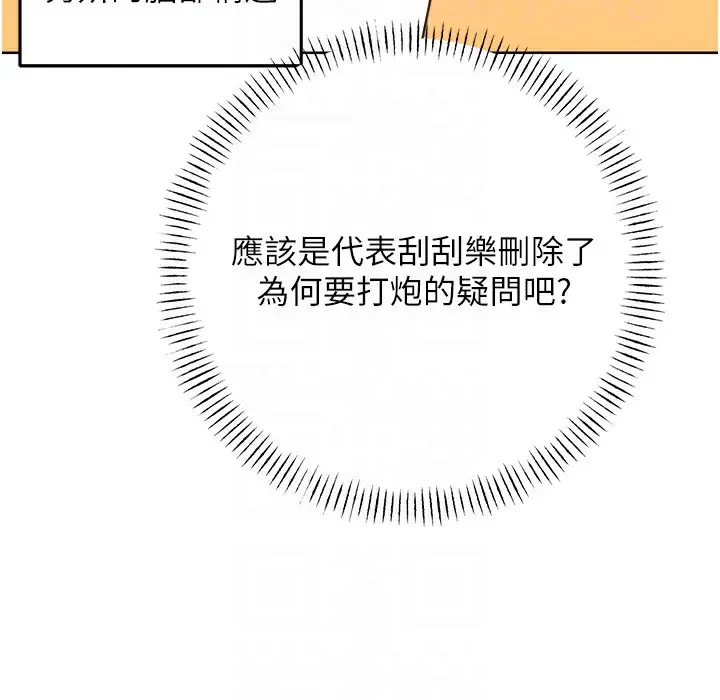 漫画《性运刮刮乐》第26话第63张图