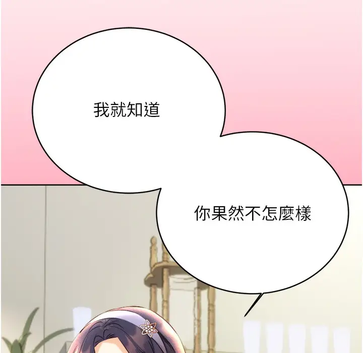 漫画《性运刮刮乐》第26话第66张图