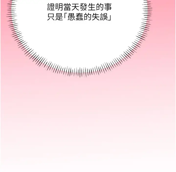 漫画《性运刮刮乐》第26话第69张图