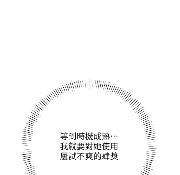 漫画《性运刮刮乐》第26话第71张图