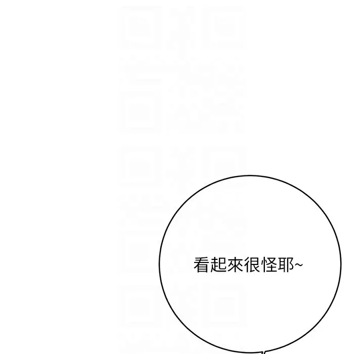 漫画《性运刮刮乐》第26话第81张图