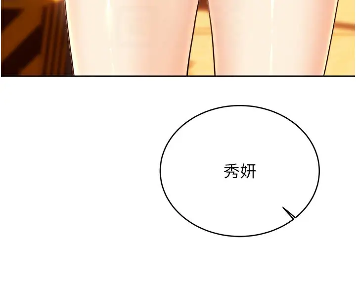 漫画《性运刮刮乐》第26话第84张图