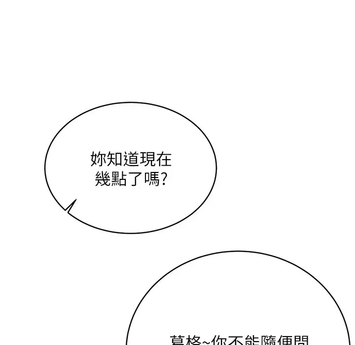漫画《性运刮刮乐》第26话第85张图