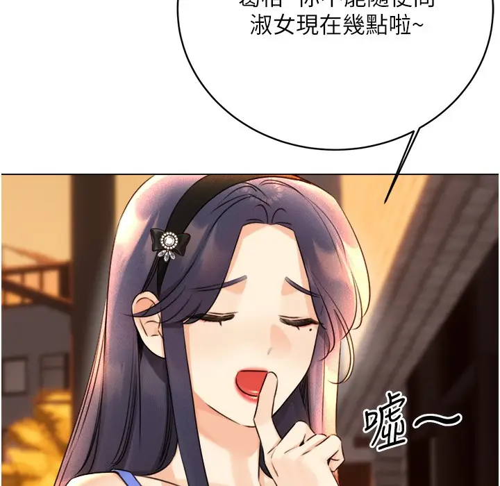 漫画《性运刮刮乐》第26话第86张图