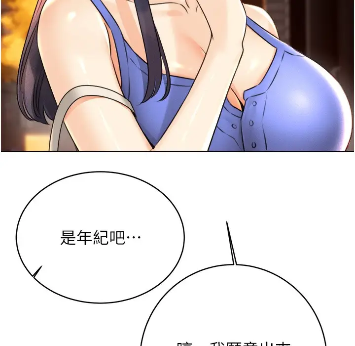 漫画《性运刮刮乐》第26话第87张图