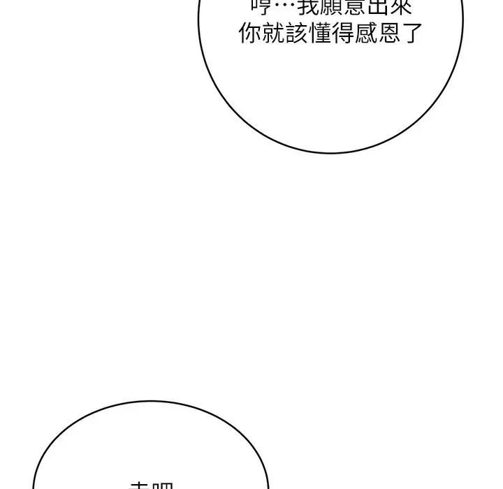 漫画《性运刮刮乐》第26话第88张图
