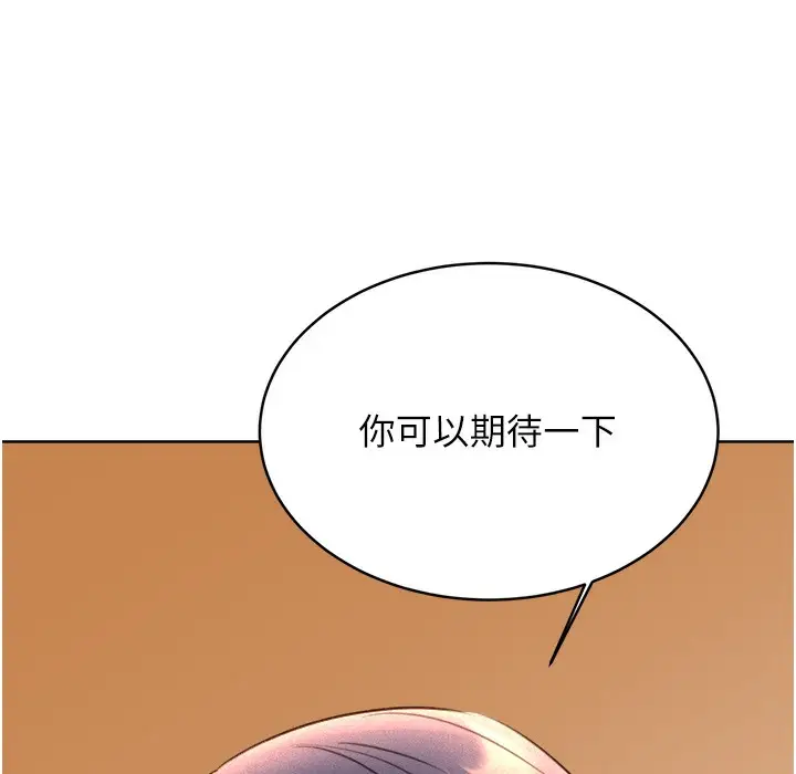 漫画《性运刮刮乐》第26话第92张图