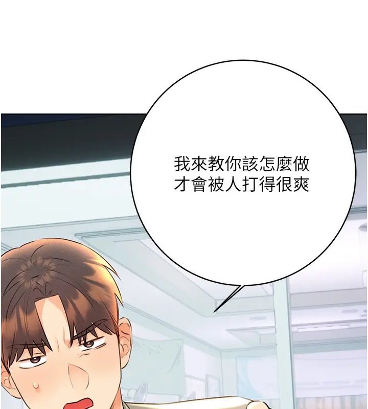 漫画《性运刮刮乐》第27话第10张图
