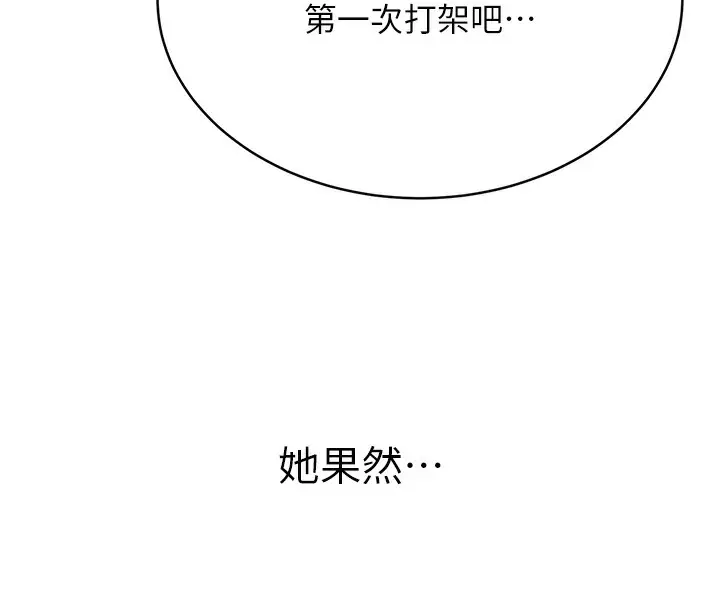 漫画《性运刮刮乐》第27话第106张图
