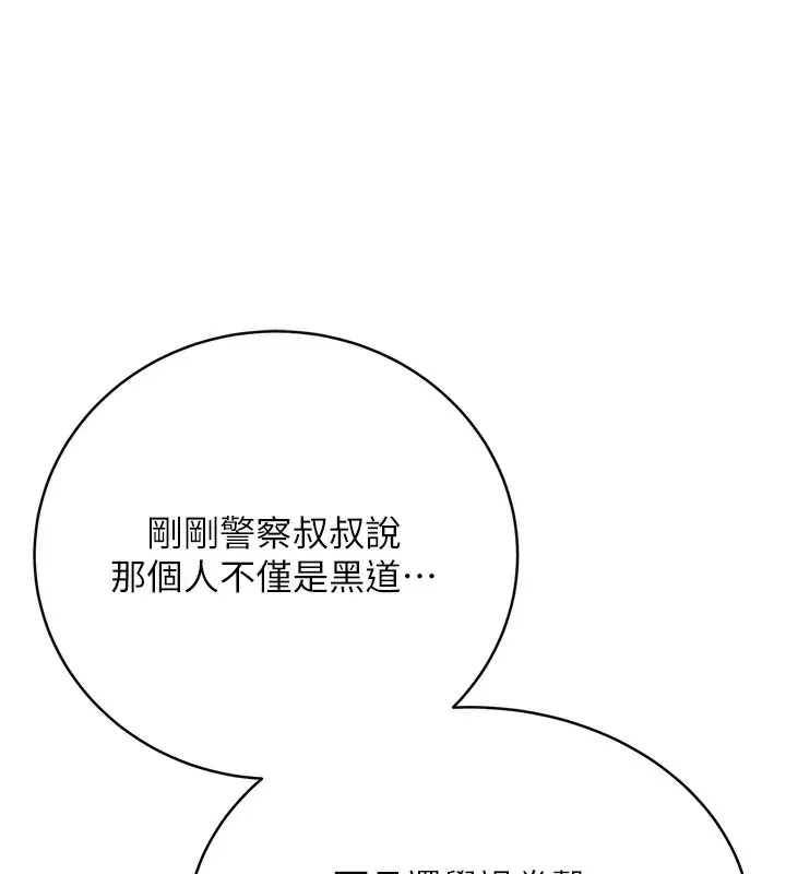 漫画《性运刮刮乐》第27话第108张图