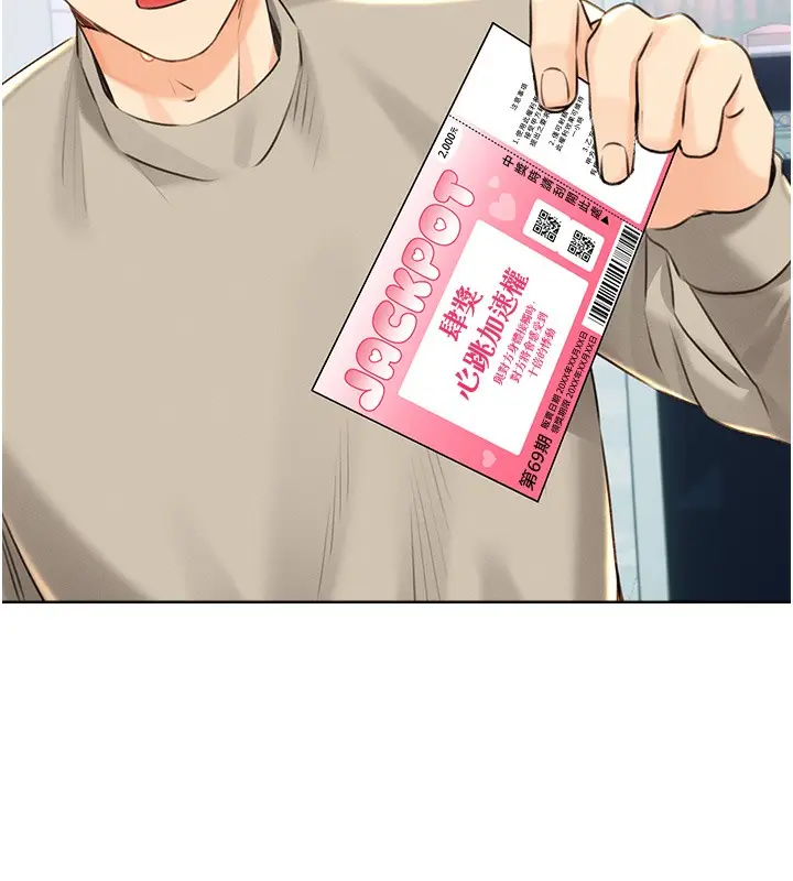 漫画《性运刮刮乐》第27话第11张图