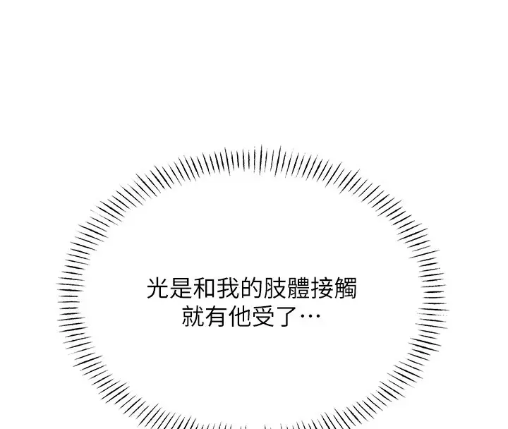 漫画《性运刮刮乐》第27话第115张图
