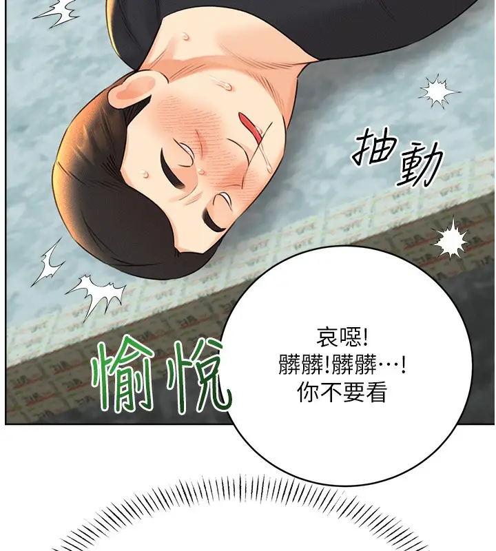 漫画《性运刮刮乐》第27话第117张图