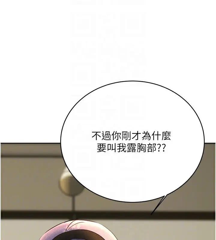 漫画《性运刮刮乐》第27话第121张图