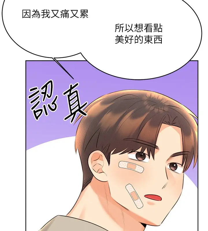 漫画《性运刮刮乐》第27话第125张图
